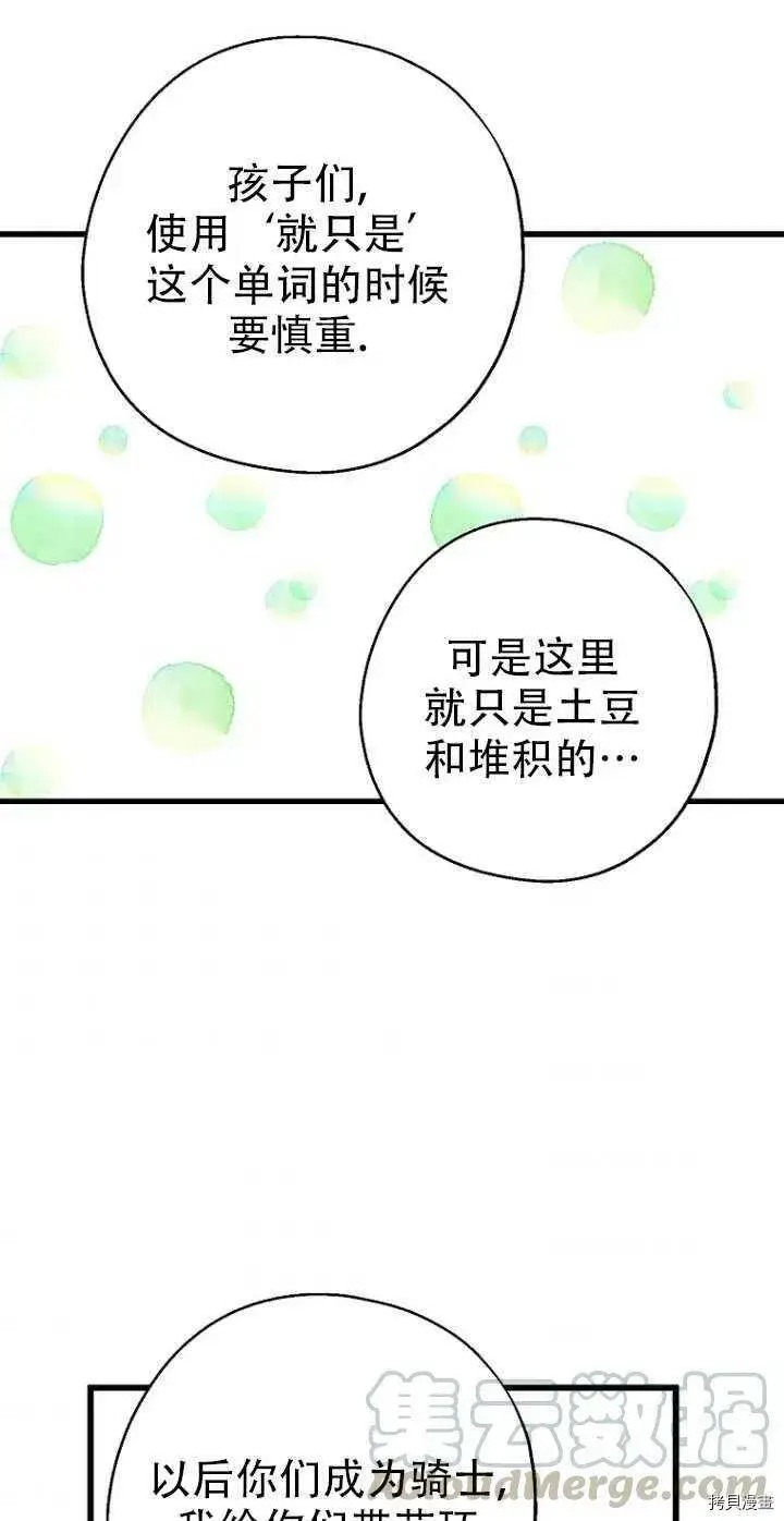《请张嘴，金汤勺来了》第28话图46