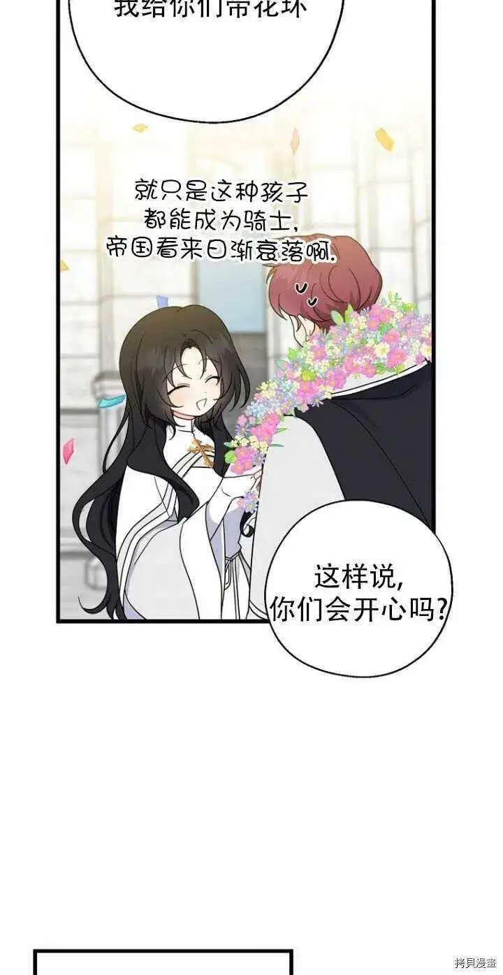 《请张嘴，金汤勺来了》第28话图47