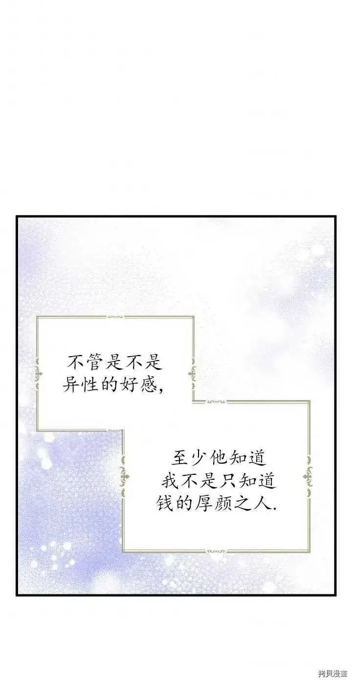 《请张嘴，金汤勺来了》第28话图54