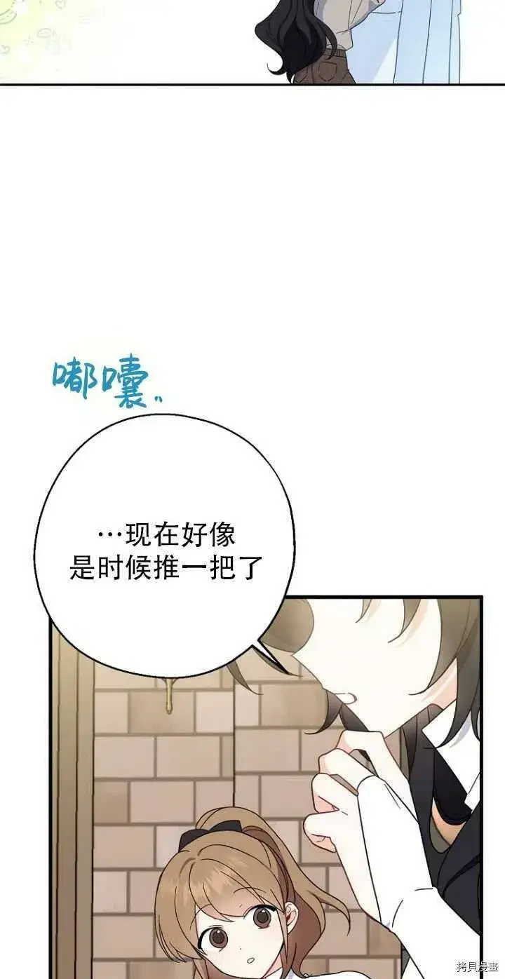 《请张嘴，金汤勺来了》第28话图57