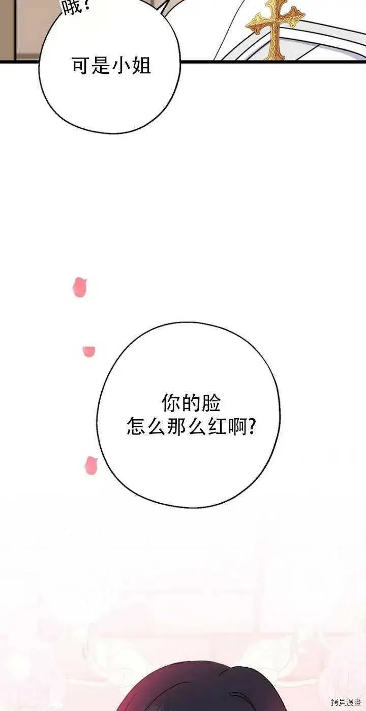 《请张嘴，金汤勺来了》第28话图59