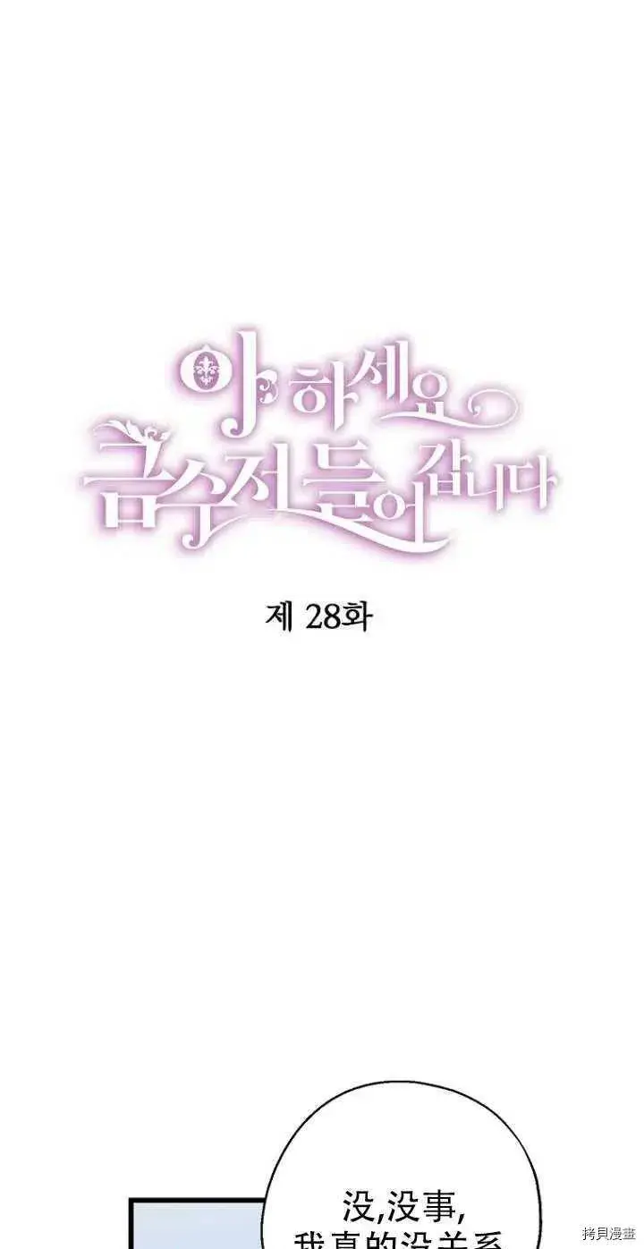 《请张嘴，金汤勺来了》第28话图6