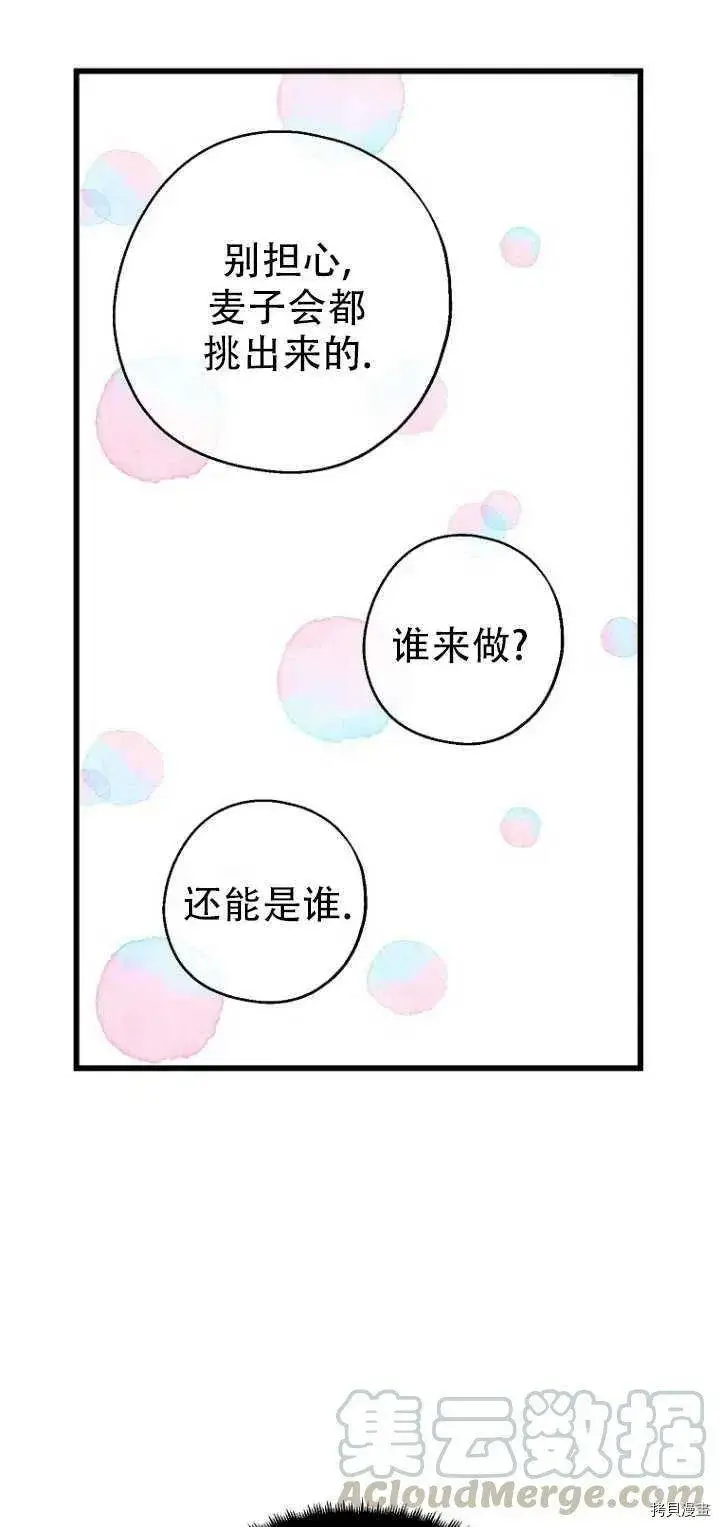 《请张嘴，金汤勺来了》第29话图13