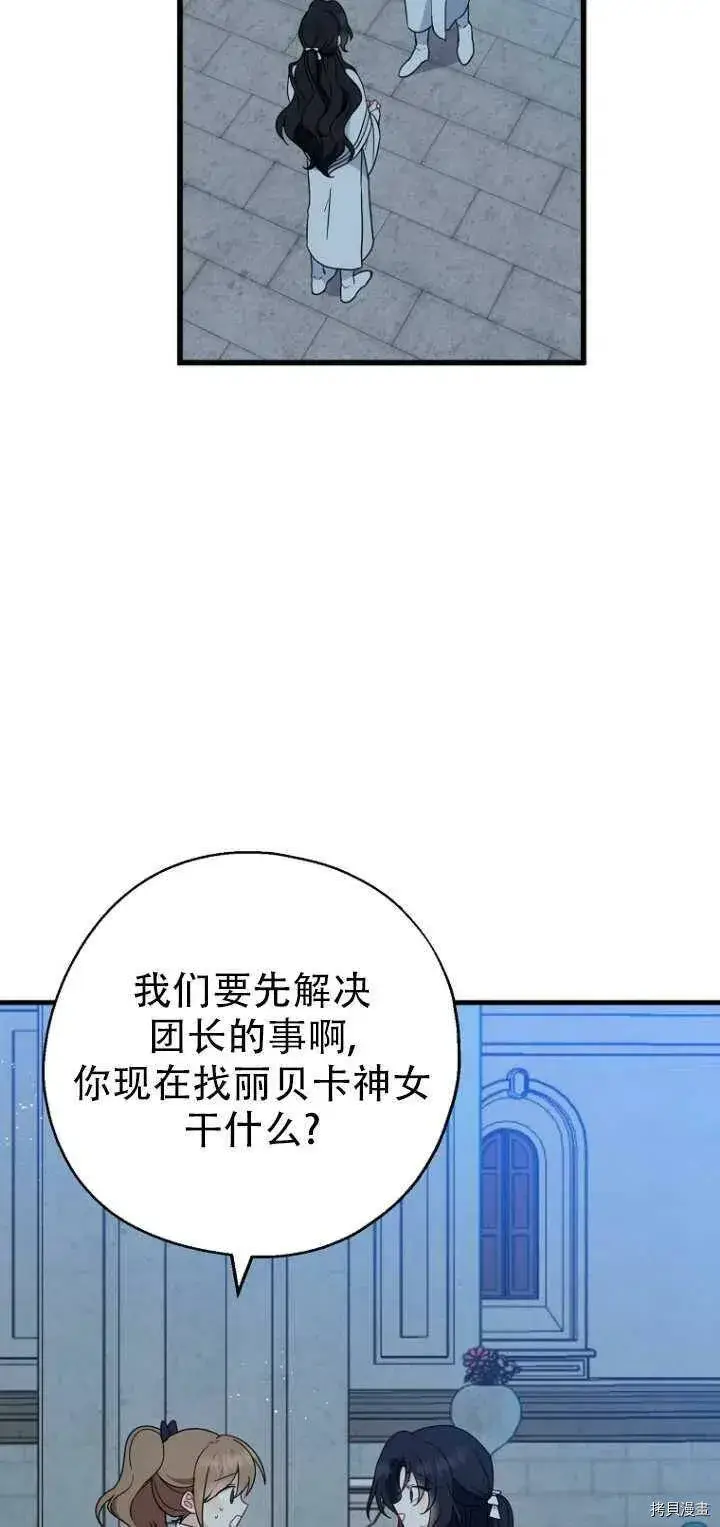 《请张嘴，金汤勺来了》第29话图17