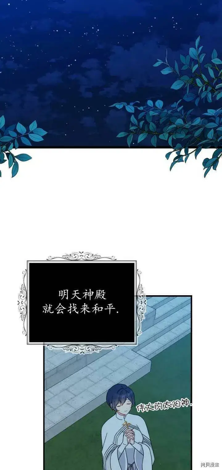 《请张嘴，金汤勺来了》第29话图21