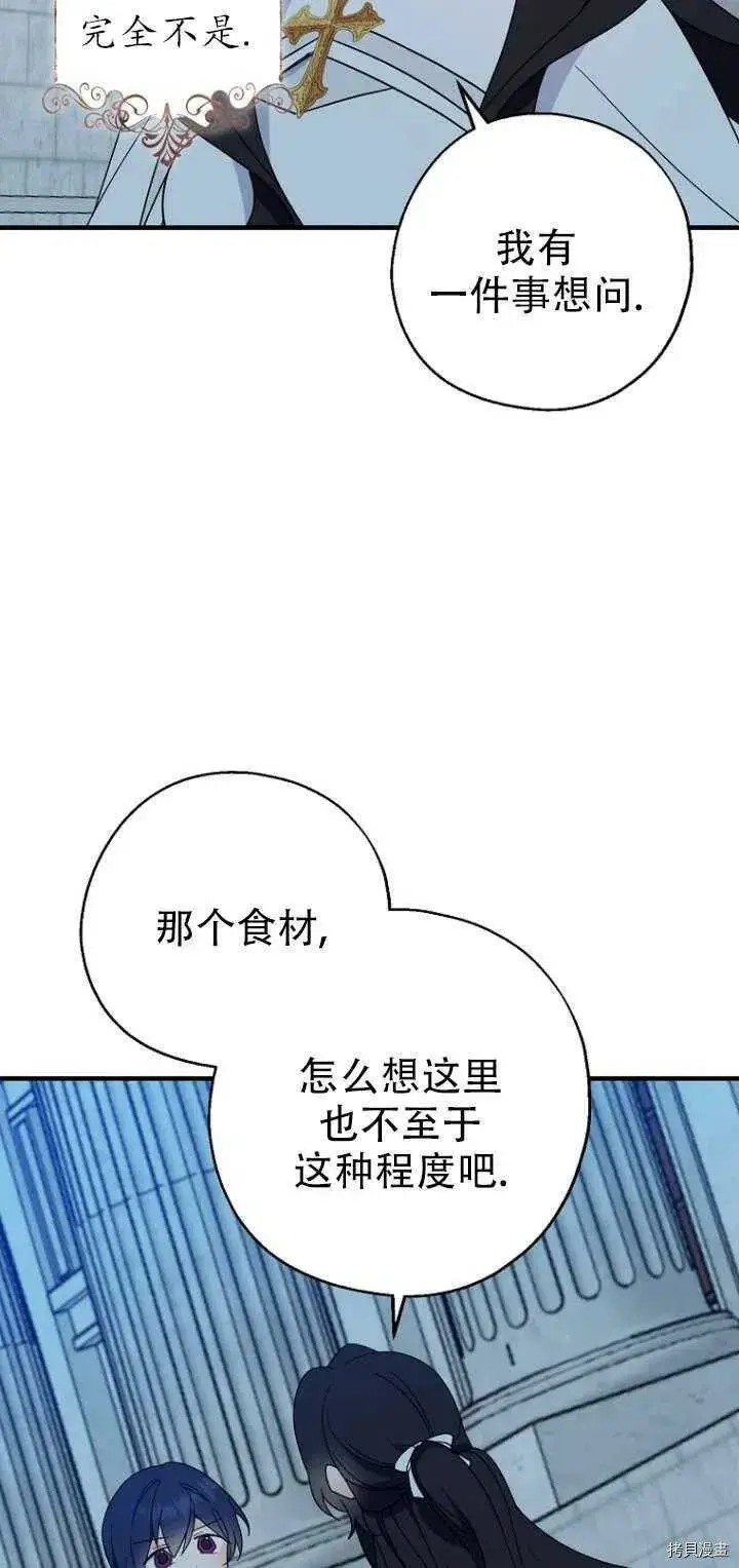 《请张嘴，金汤勺来了》第29话图24
