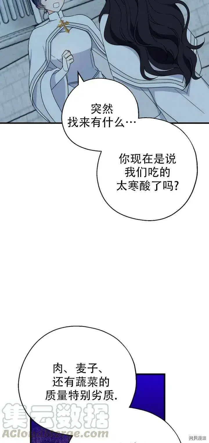 《请张嘴，金汤勺来了》第29话图25