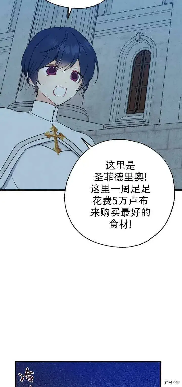 《请张嘴，金汤勺来了》第29话图27