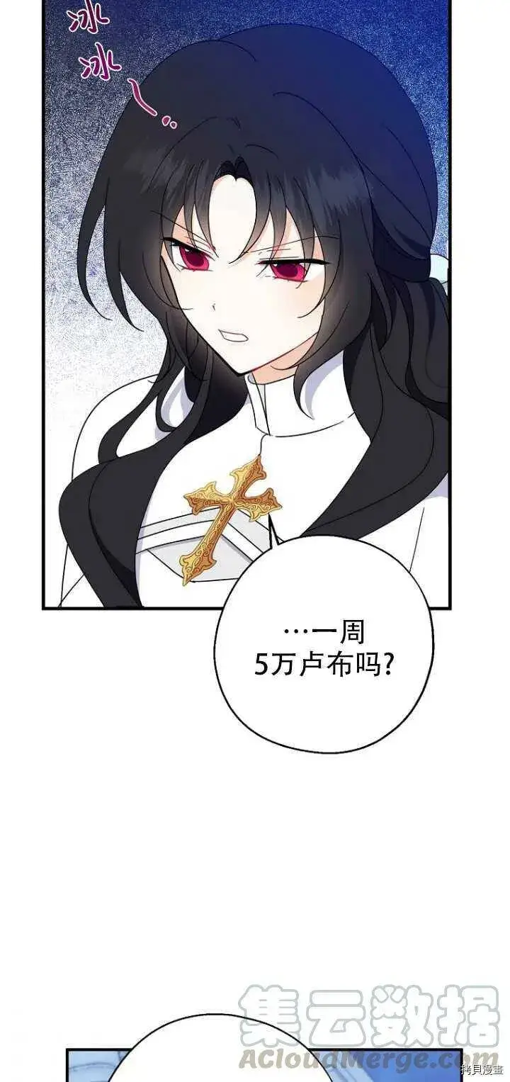 《请张嘴，金汤勺来了》第29话图28