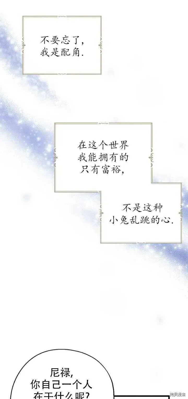《请张嘴，金汤勺来了》第29话图3