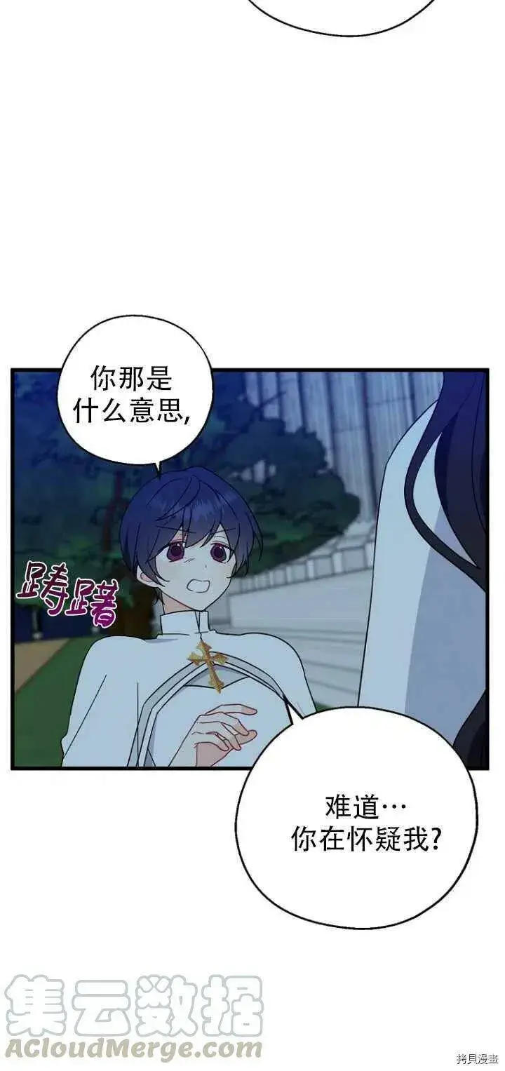 《请张嘴，金汤勺来了》第29话图31
