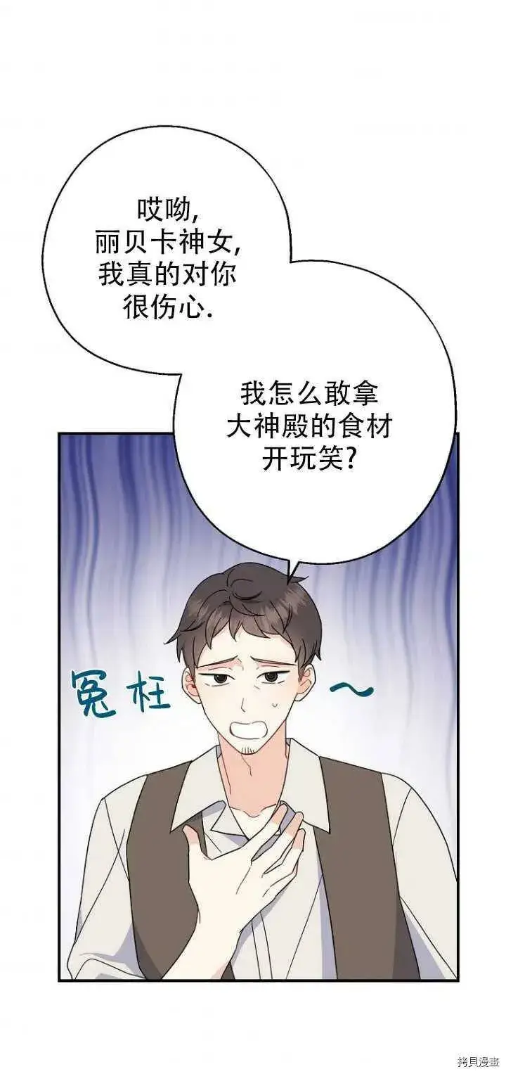 《请张嘴，金汤勺来了》第29话图36