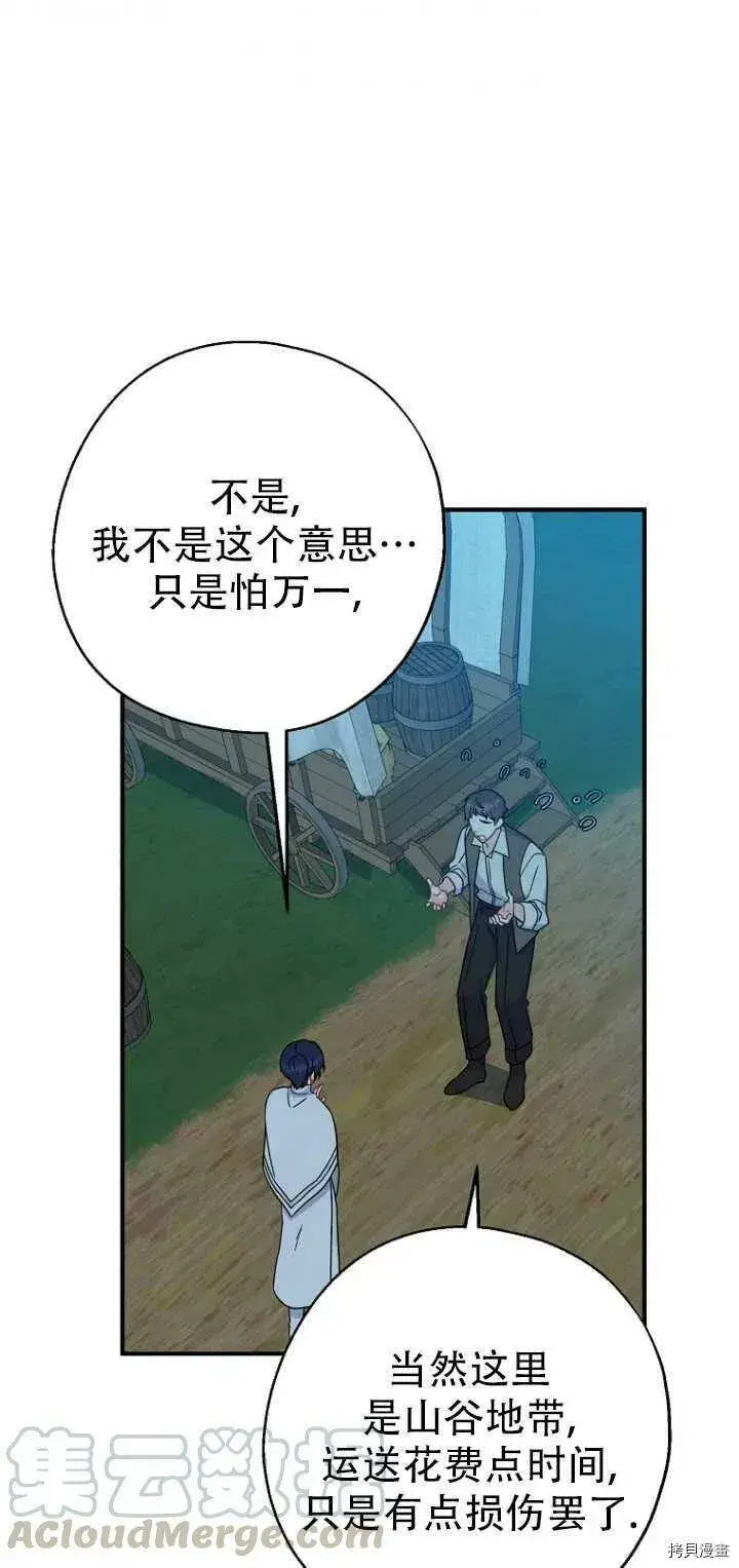 《请张嘴，金汤勺来了》第29话图37