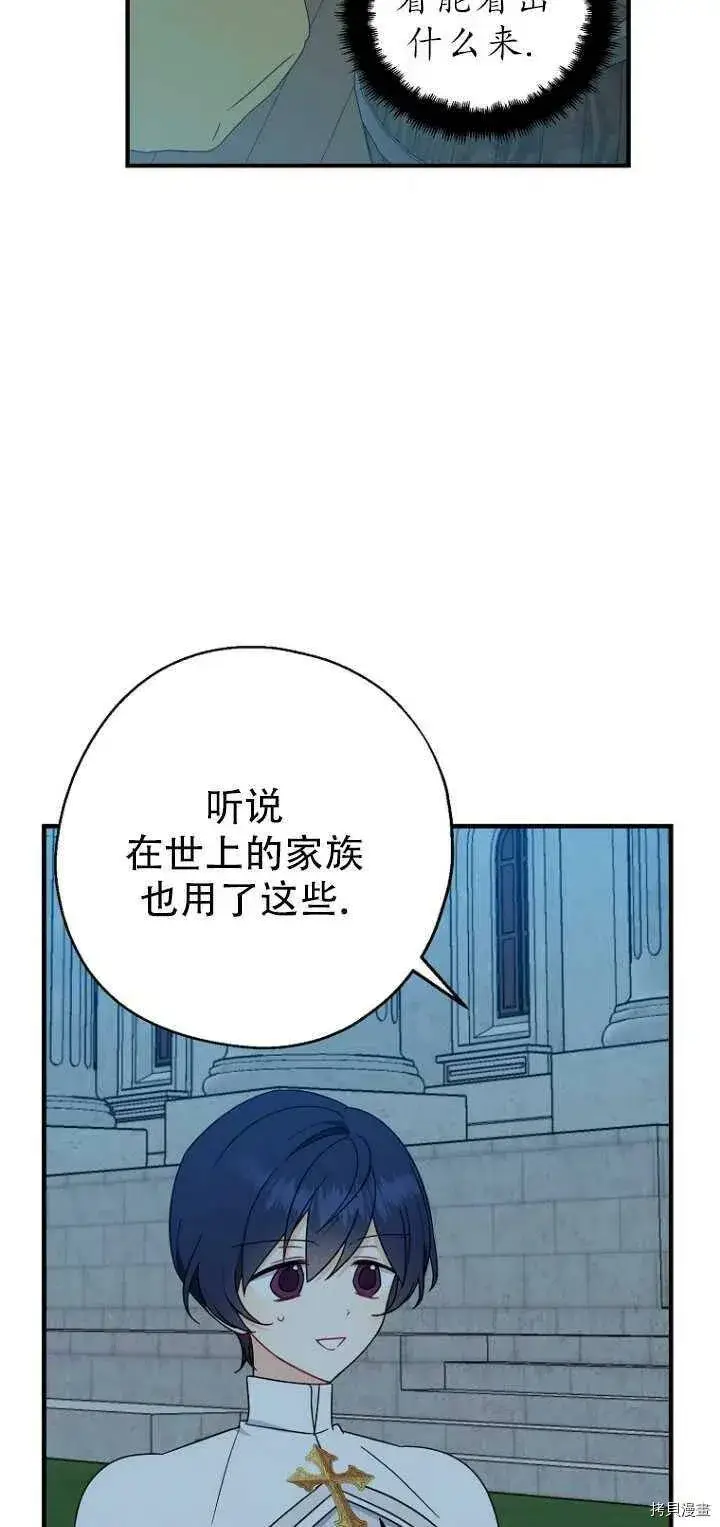 《请张嘴，金汤勺来了》第29话图39