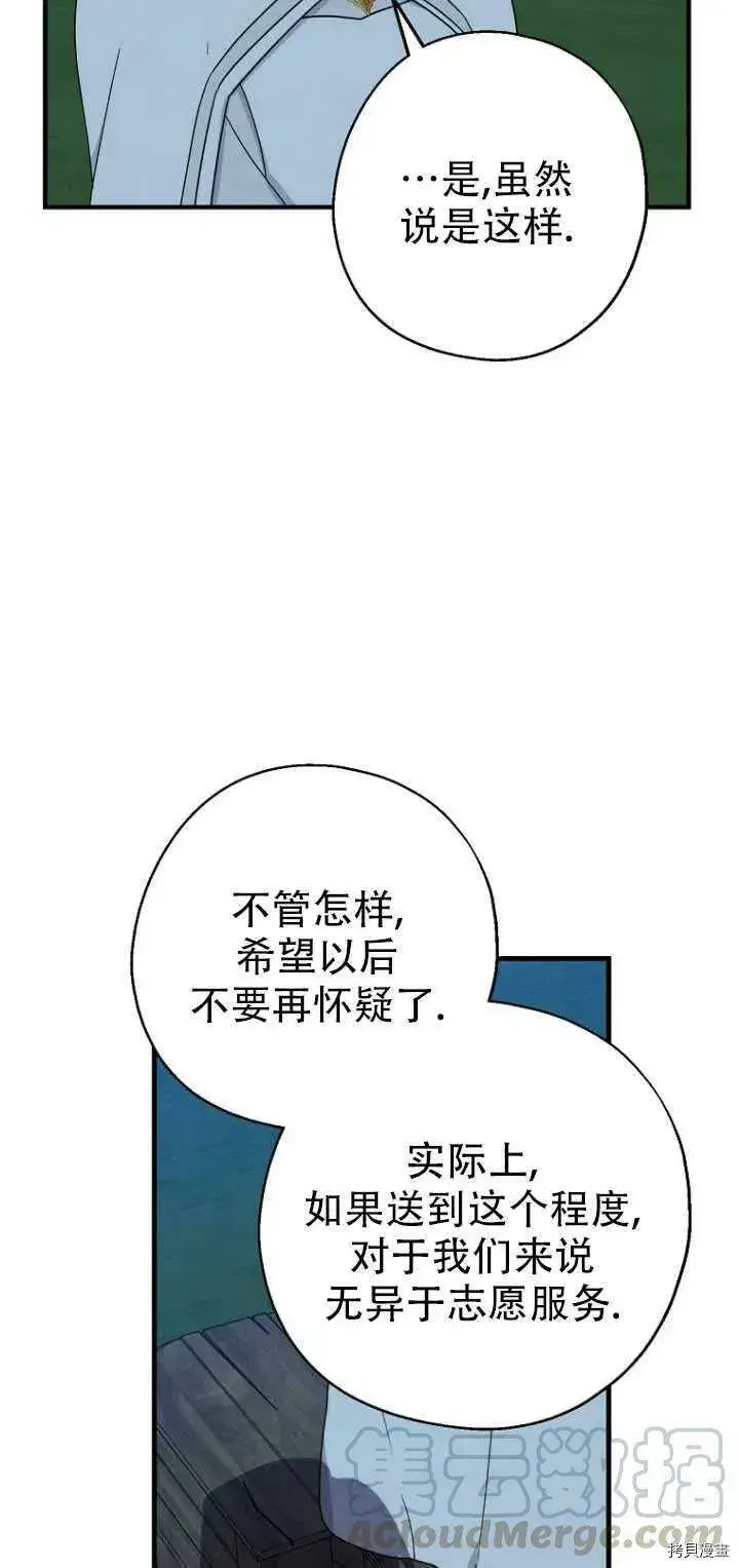 《请张嘴，金汤勺来了》第29话图40
