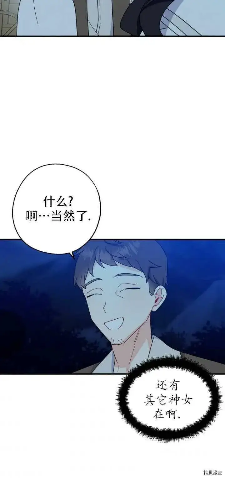 《请张嘴，金汤勺来了》第29话图42