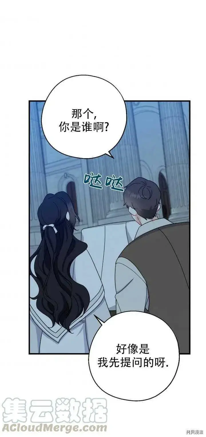 《请张嘴，金汤勺来了》第29话图43