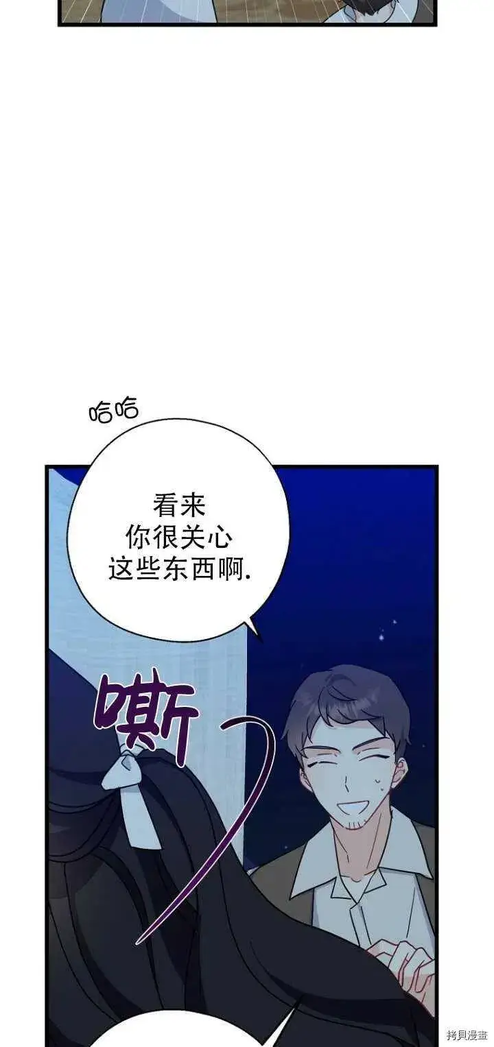 《请张嘴，金汤勺来了》第29话图47