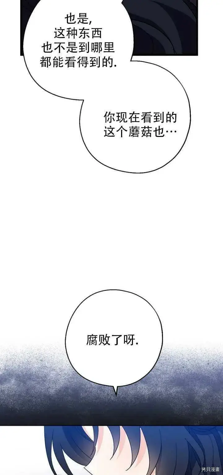 《请张嘴，金汤勺来了》第29话图48
