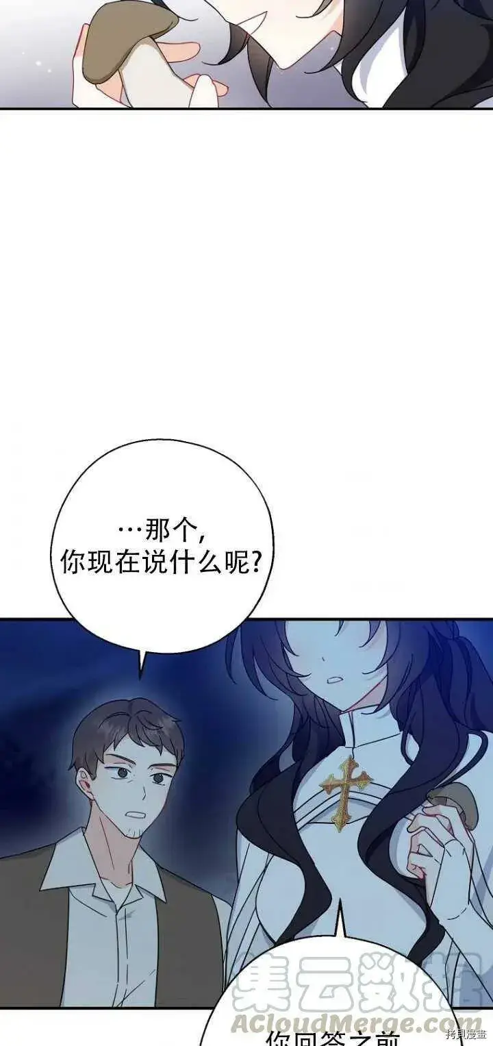 《请张嘴，金汤勺来了》第29话图49