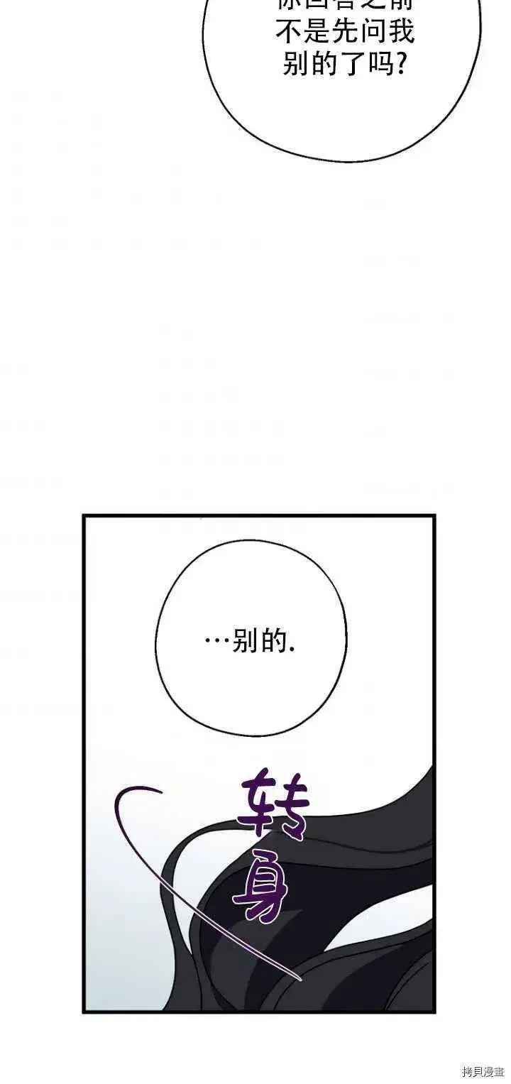 《请张嘴，金汤勺来了》第29话图50