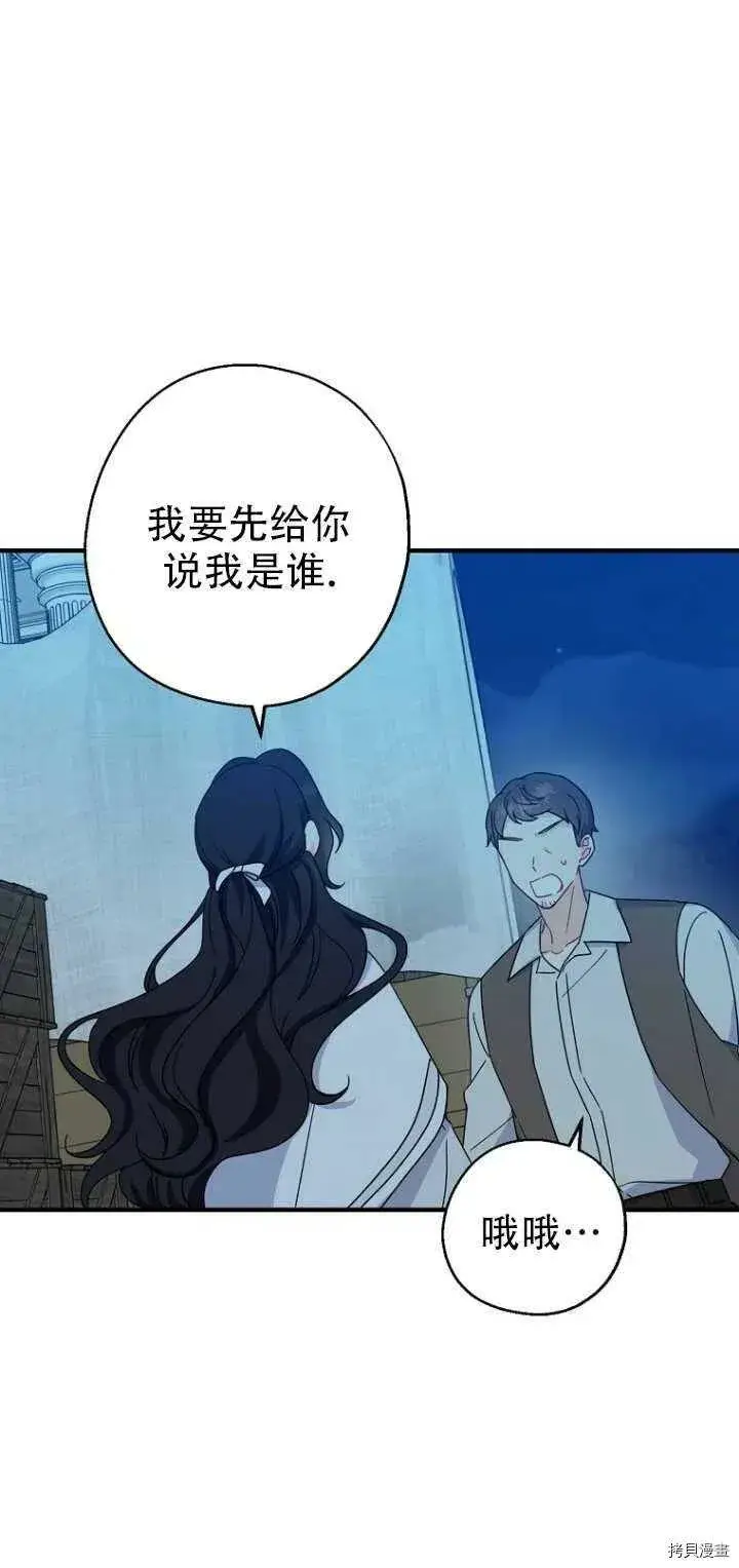 《请张嘴，金汤勺来了》第29话图51