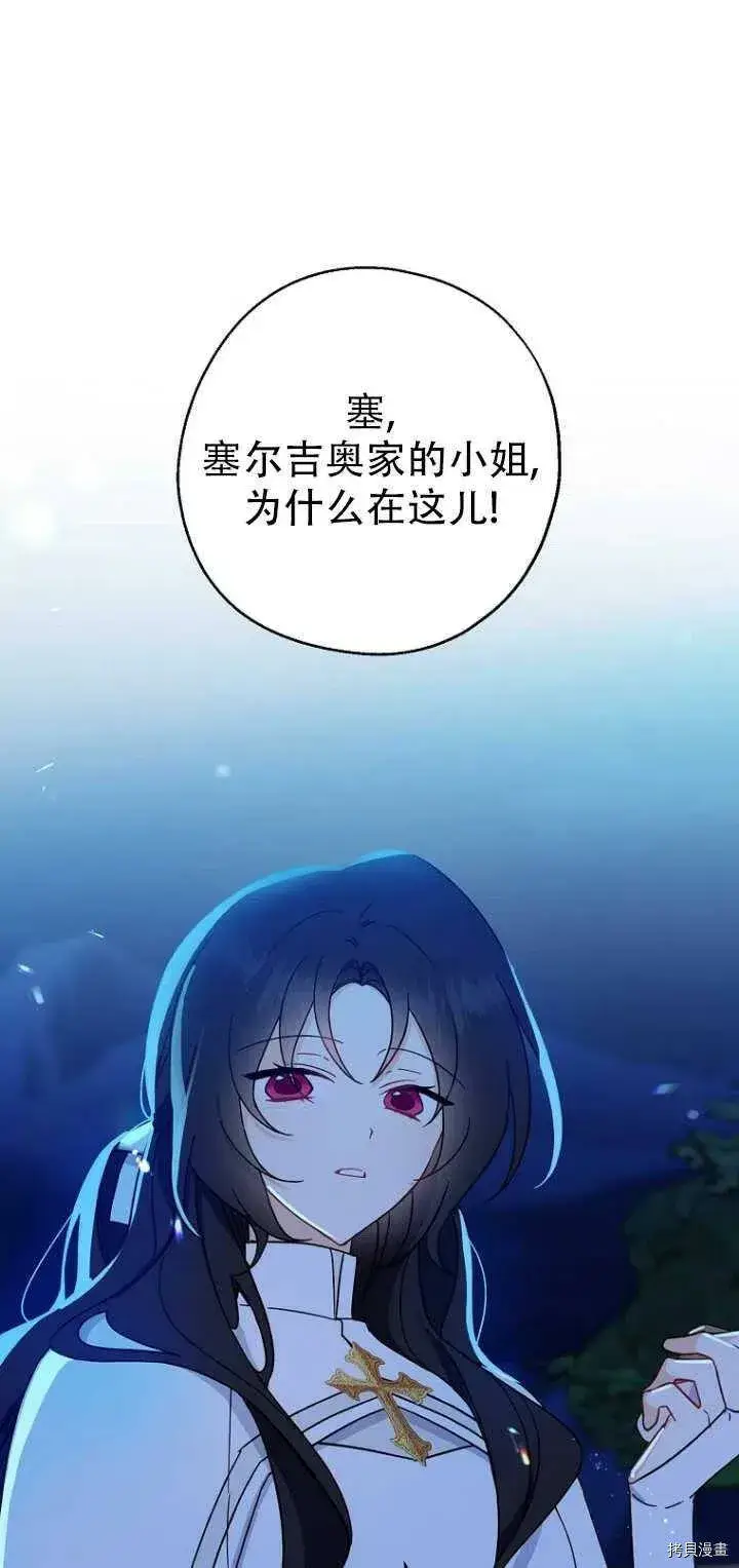 《请张嘴，金汤勺来了》第29话图53