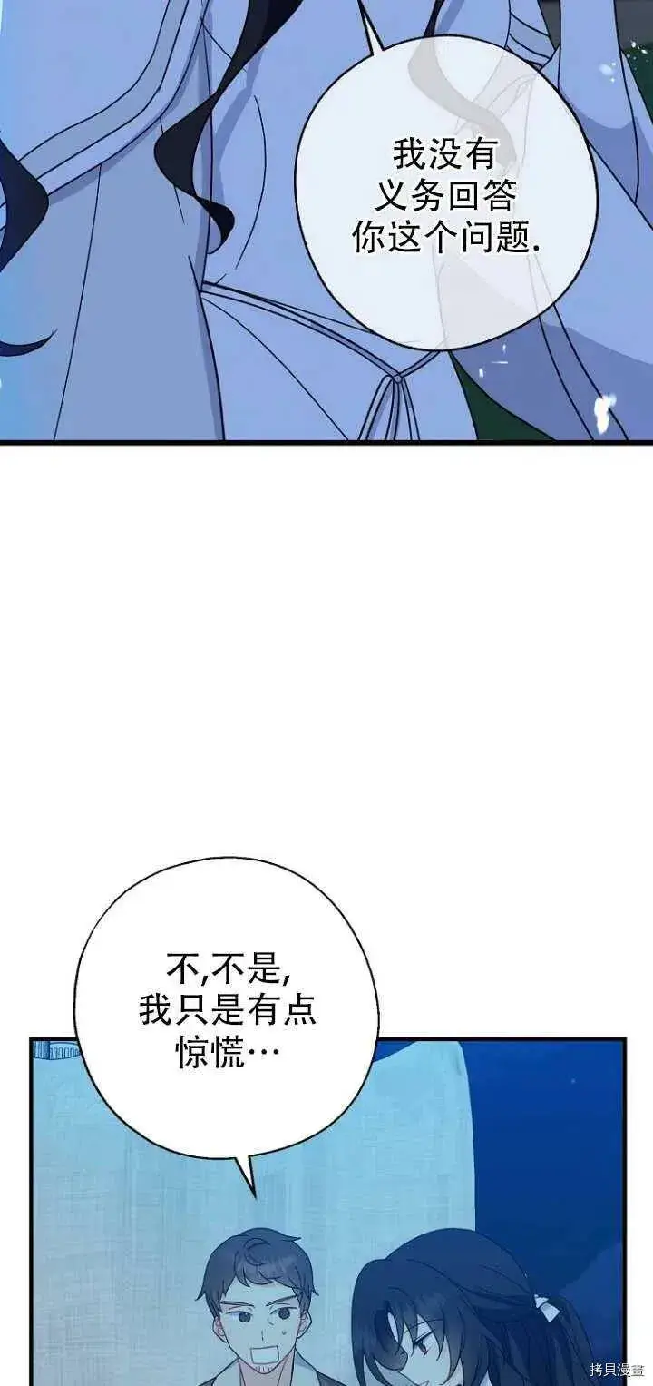 《请张嘴，金汤勺来了》第29话图54