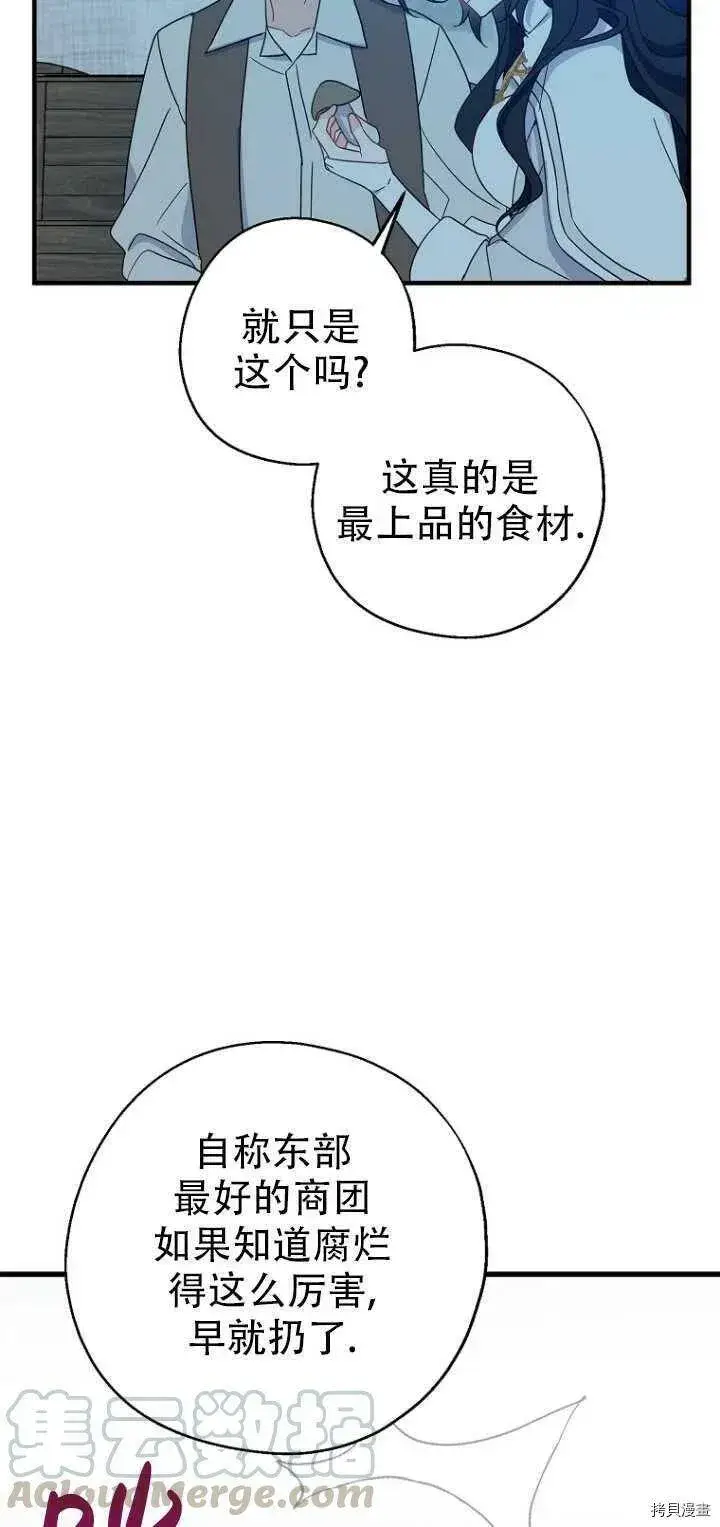 《请张嘴，金汤勺来了》第29话图55