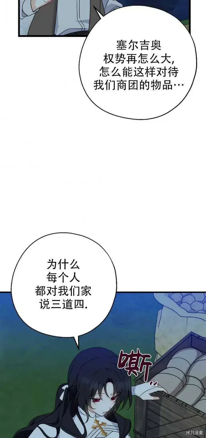《请张嘴，金汤勺来了》第29话图57