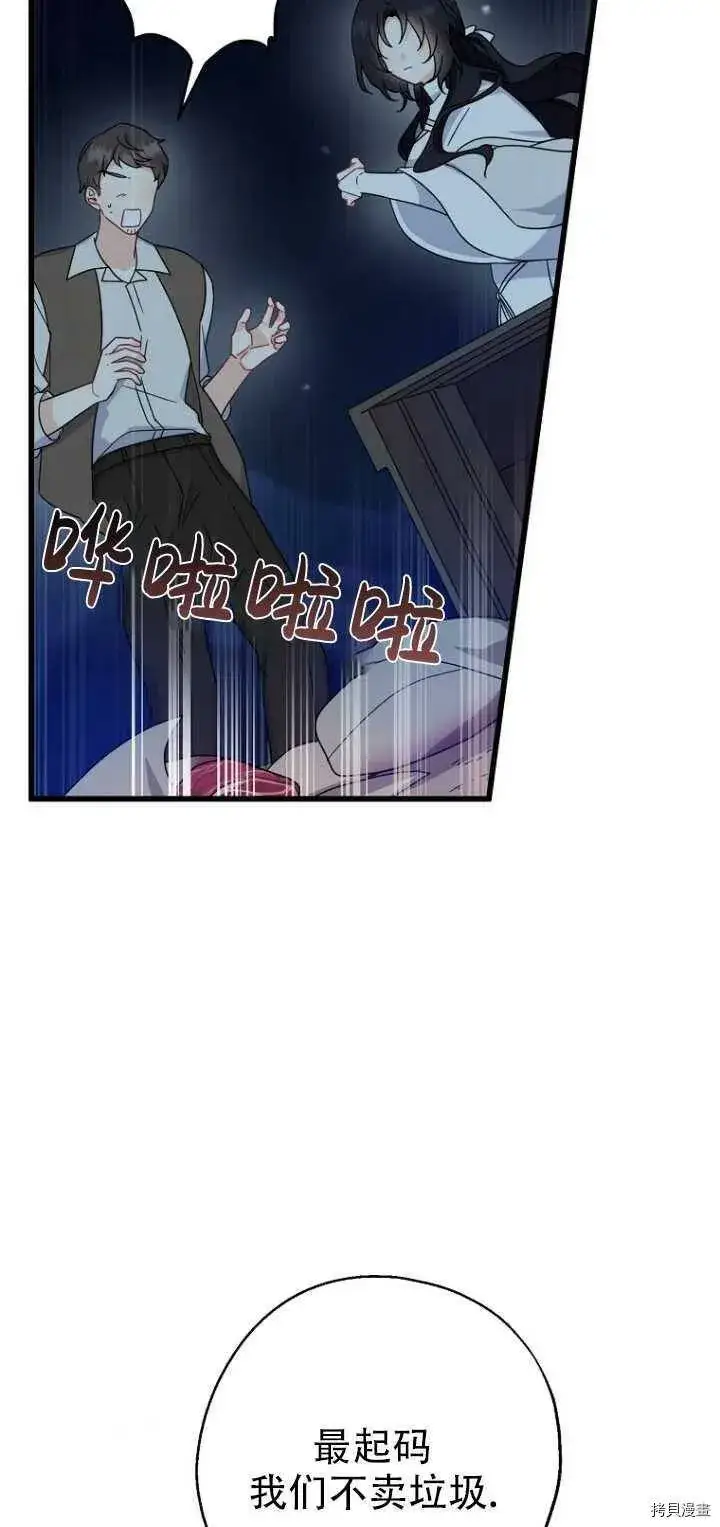《请张嘴，金汤勺来了》第29话图59