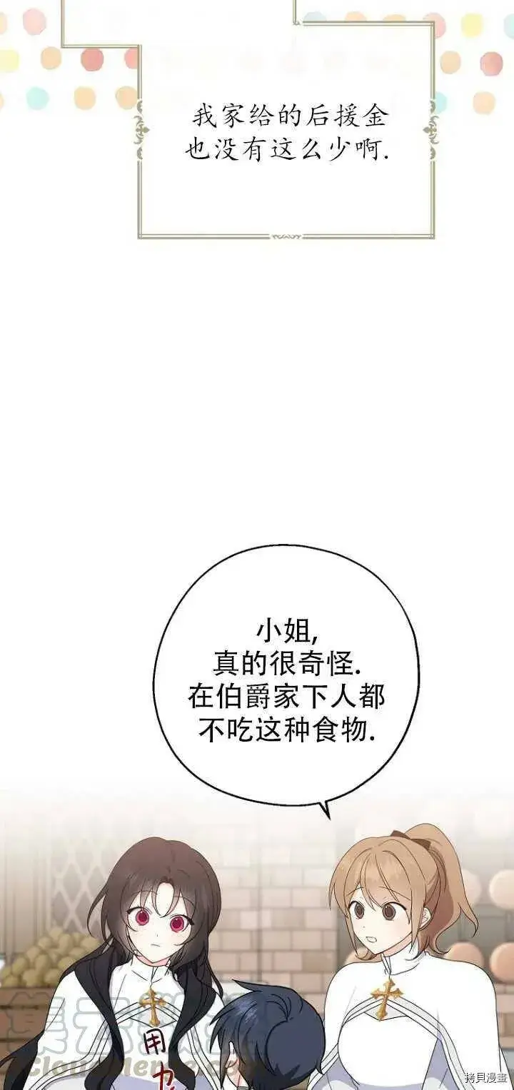 《请张嘴，金汤勺来了》第29话图7