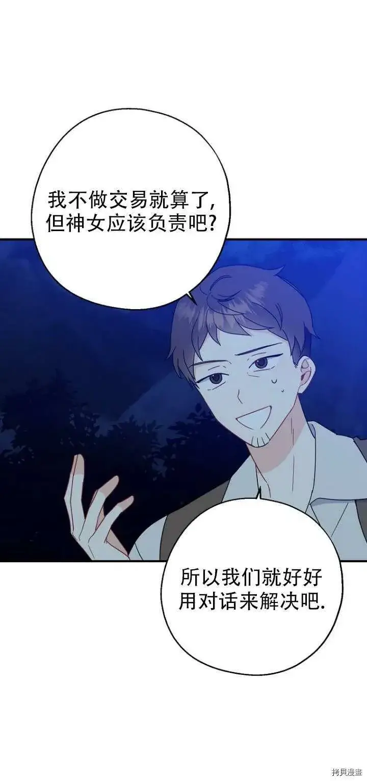 《请张嘴，金汤勺来了》第30话图11