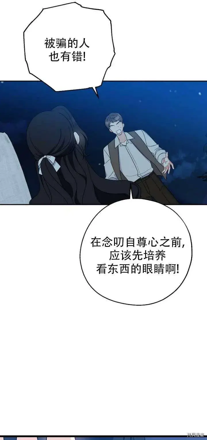 《请张嘴，金汤勺来了》第30话图14