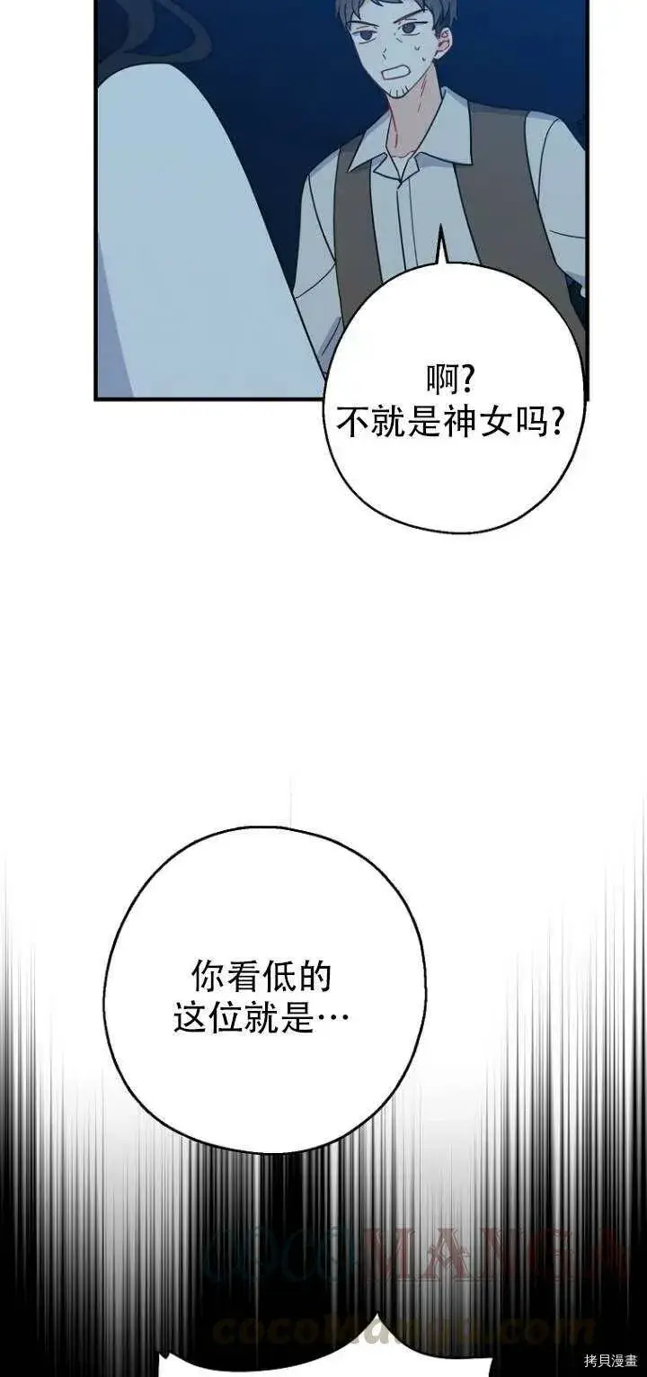 《请张嘴，金汤勺来了》第30话图16