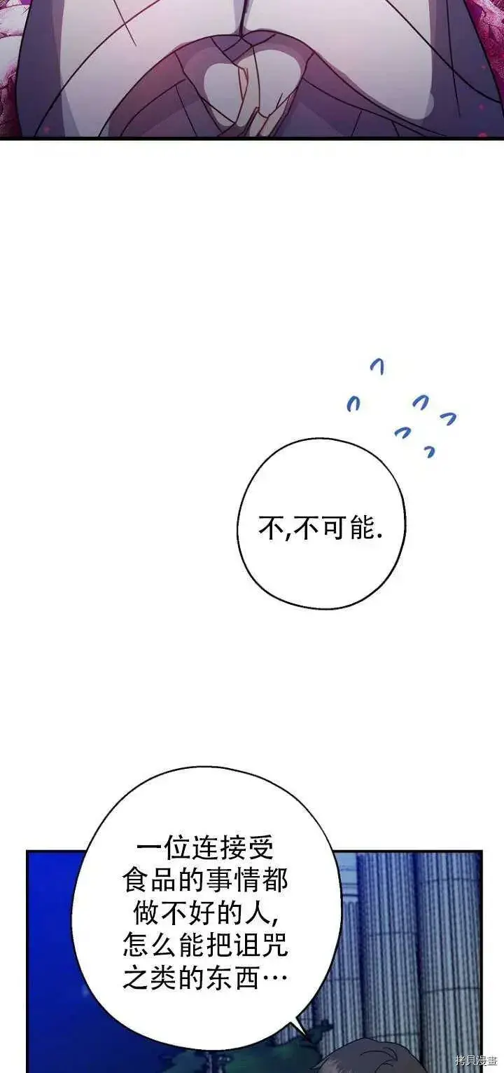 《请张嘴，金汤勺来了》第30话图18