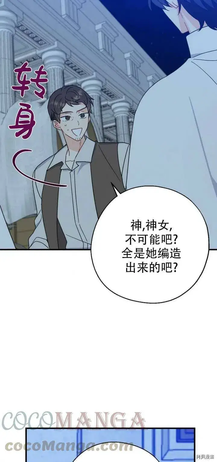 《请张嘴，金汤勺来了》第30话图22