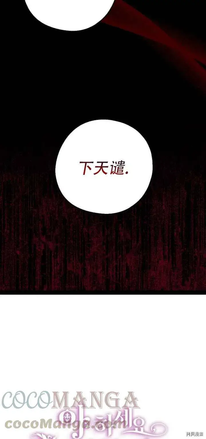 《请张嘴，金汤勺来了》第30话图25