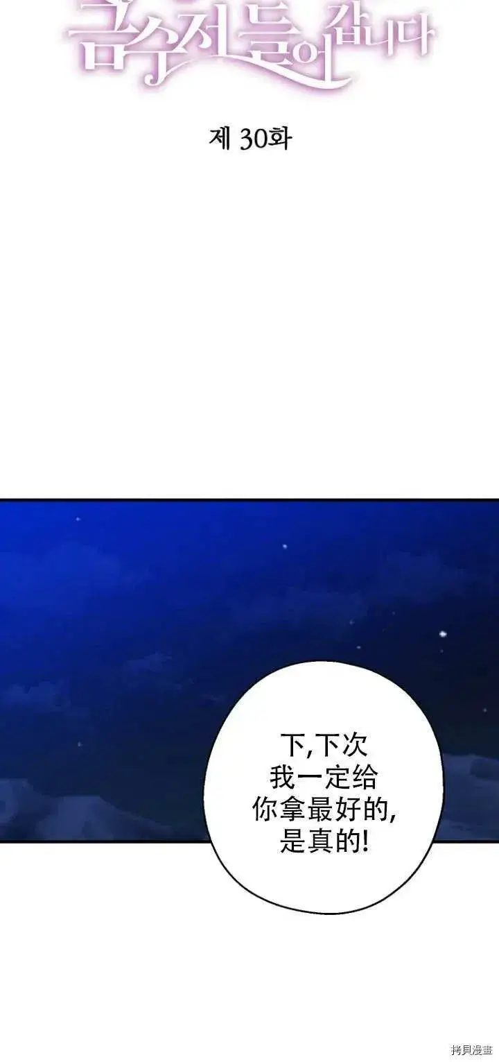 《请张嘴，金汤勺来了》第30话图26