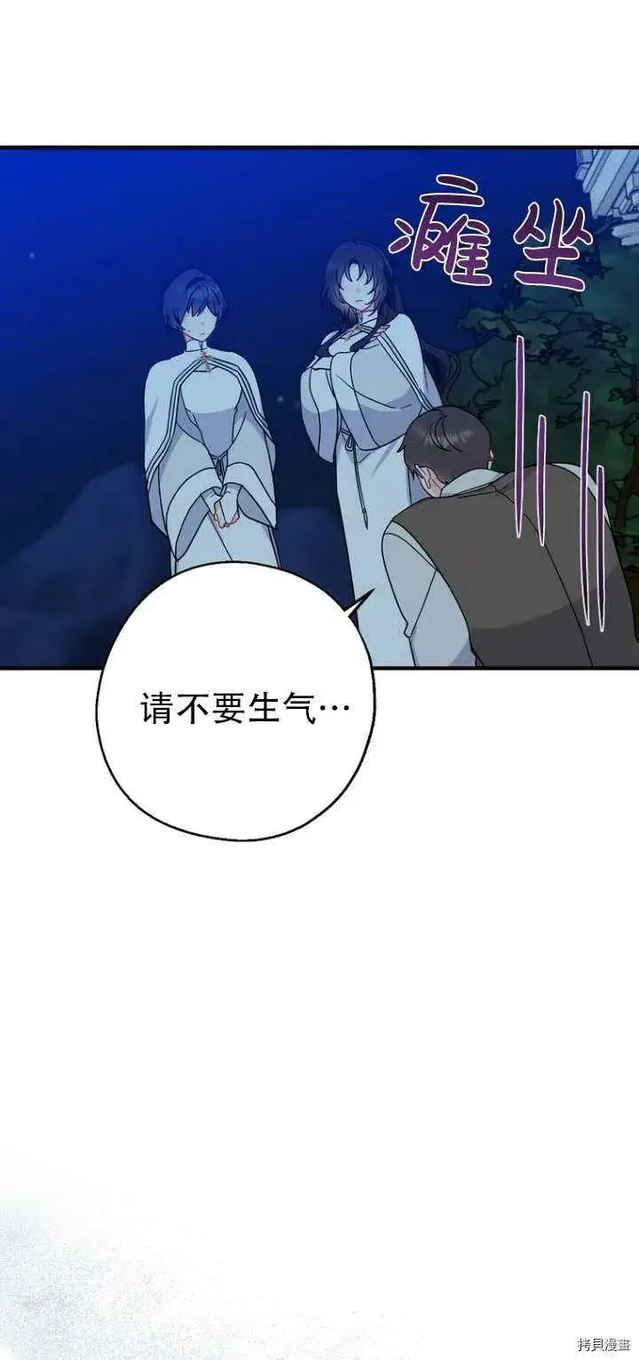 《请张嘴，金汤勺来了》第30话图27
