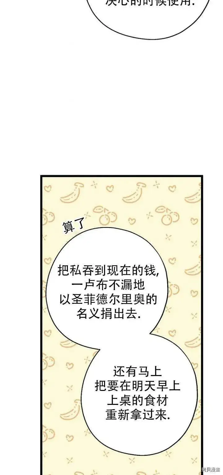 《请张嘴，金汤勺来了》第30话图29
