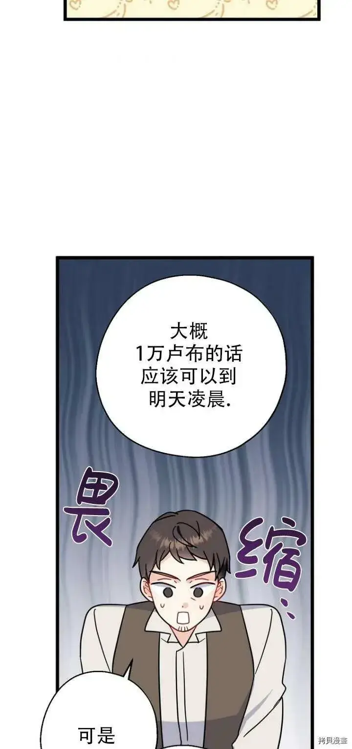 《请张嘴，金汤勺来了》第30话图30