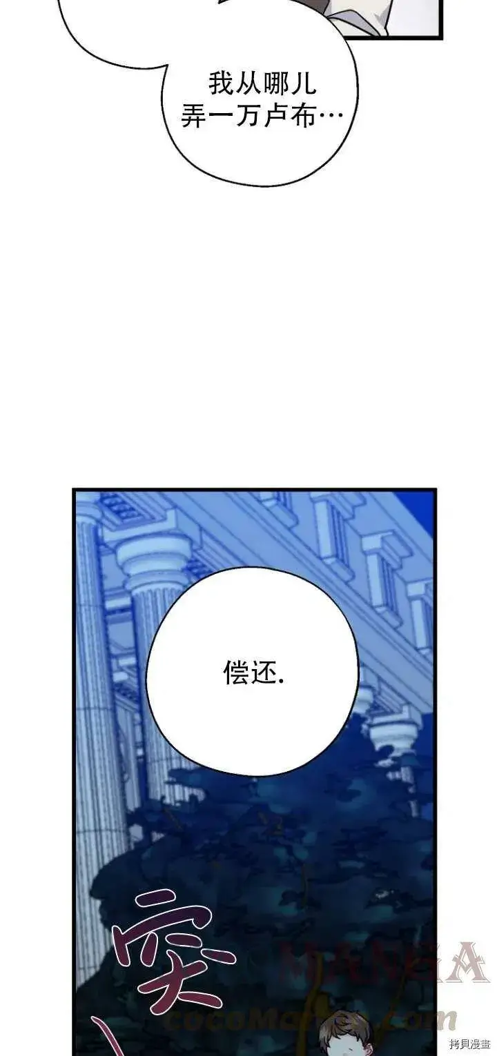 《请张嘴，金汤勺来了》第30话图31