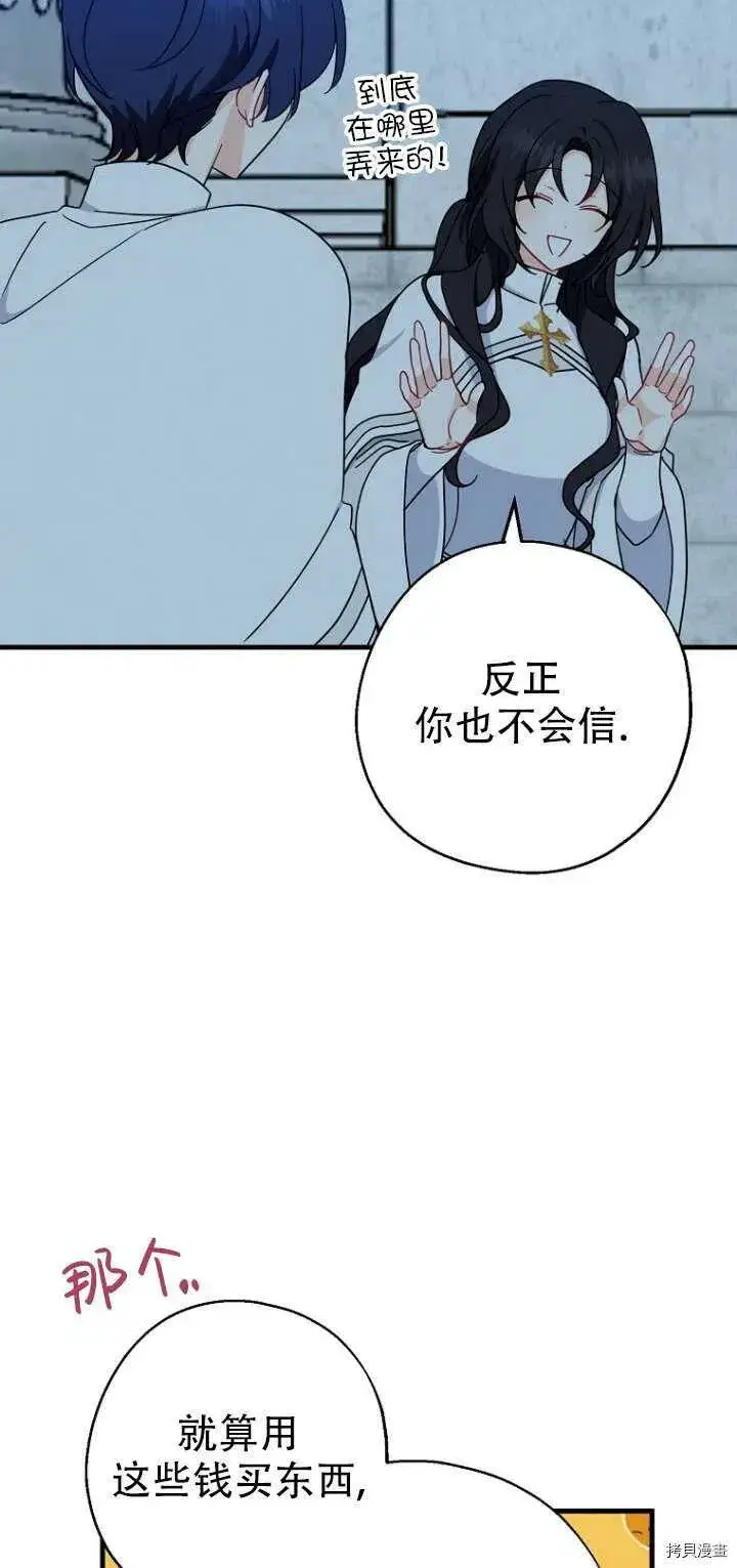 《请张嘴，金汤勺来了》第30话图33