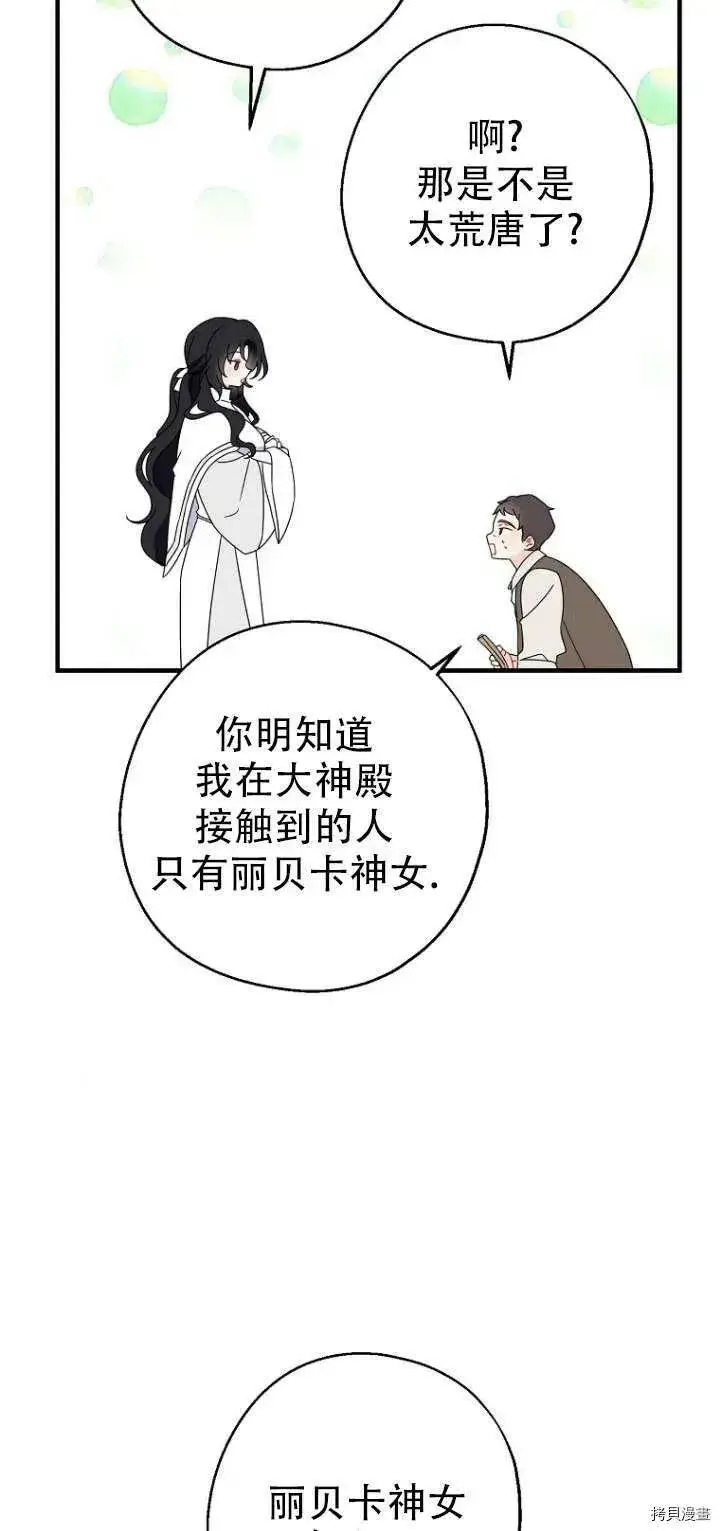 《请张嘴，金汤勺来了》第30话图35