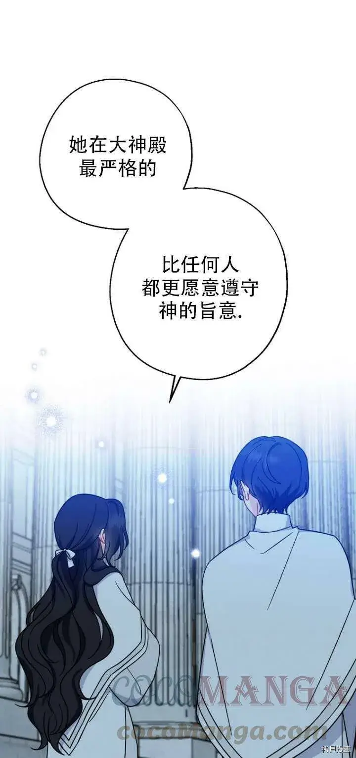《请张嘴，金汤勺来了》第30话图37