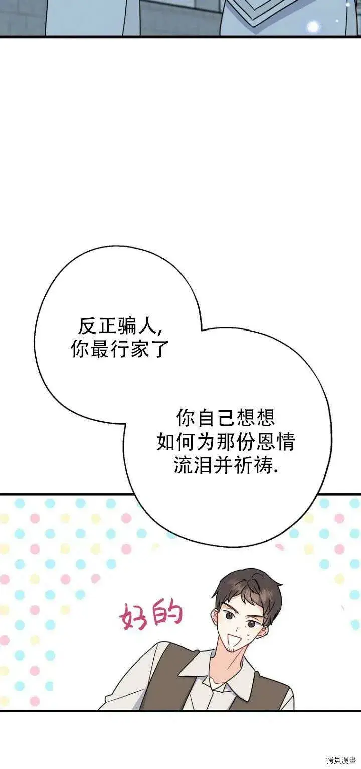 《请张嘴，金汤勺来了》第30话图38