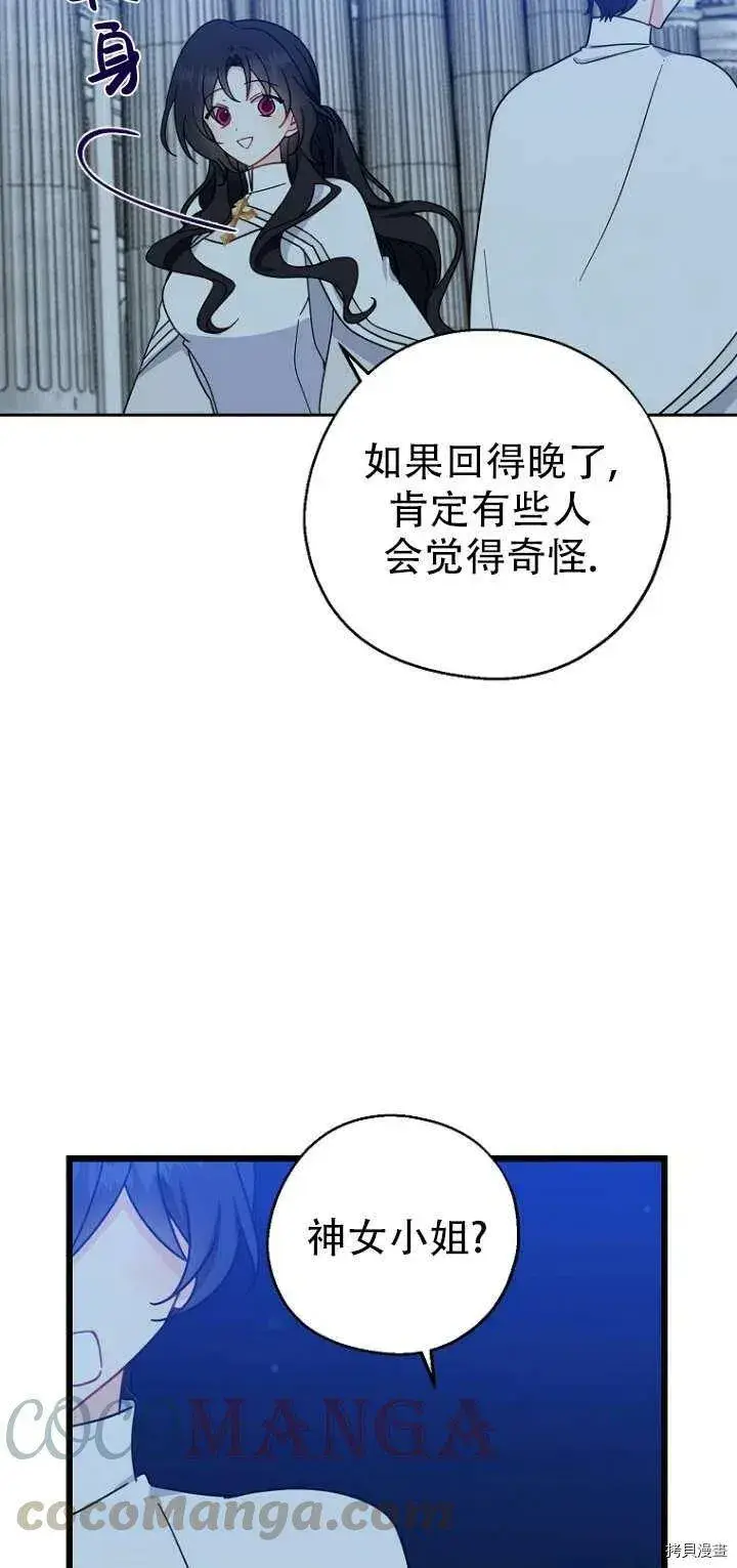 《请张嘴，金汤勺来了》第30话图40