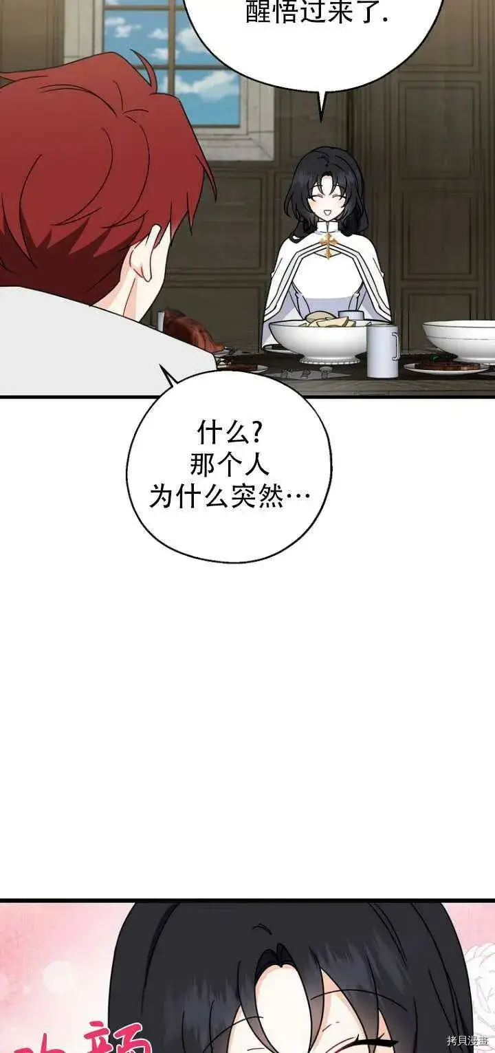 《请张嘴，金汤勺来了》第30话图51