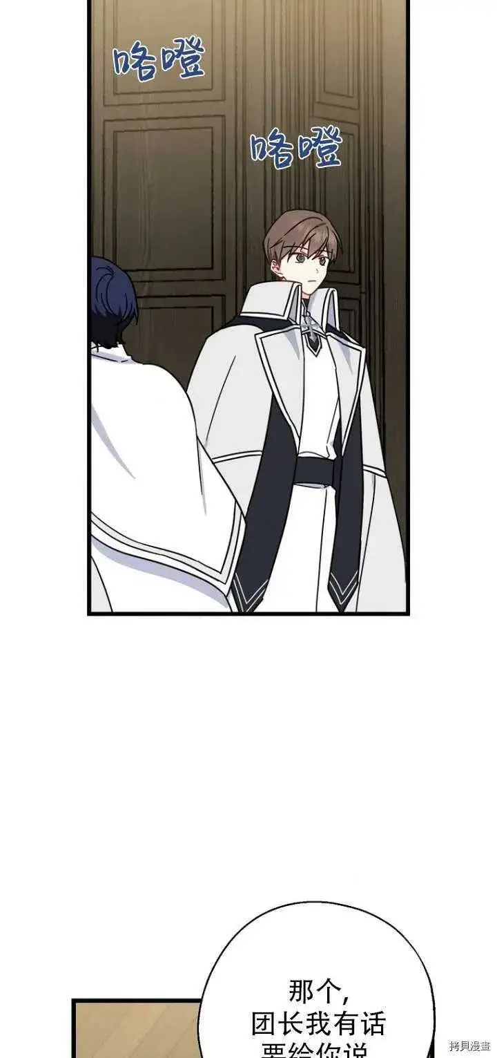 《请张嘴，金汤勺来了》第30话图56